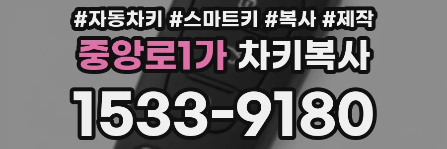 중앙로1가 차키복사
