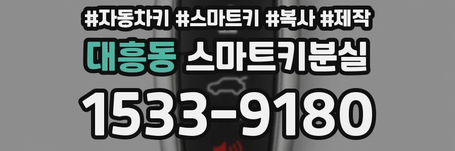 대흥동 스마트키분실
