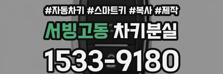 서빙고동 차키분실