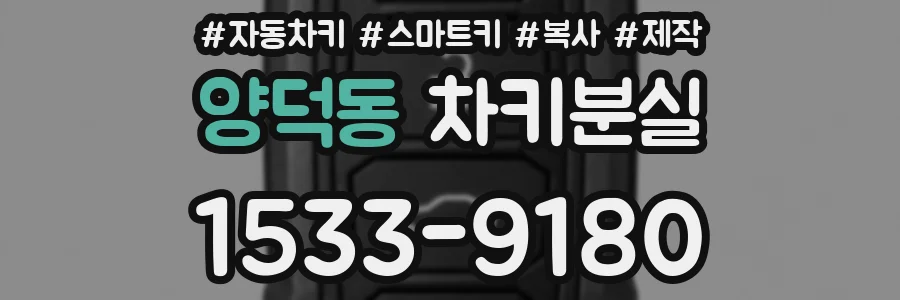 양덕동 차키분실