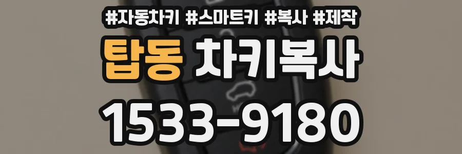 탑동 차키복사