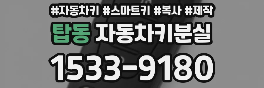 탑동 자동차키분실