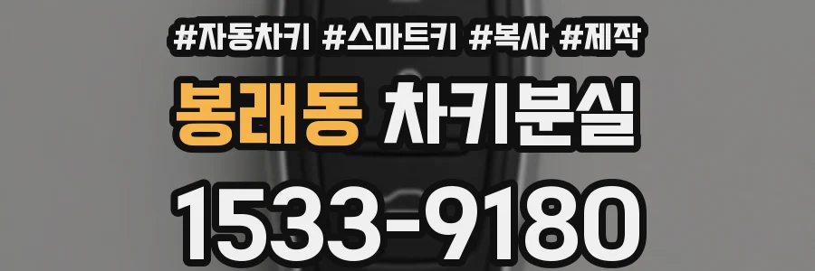 봉래동 차키분실