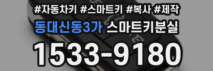 동대신동3가 스마트키분실
