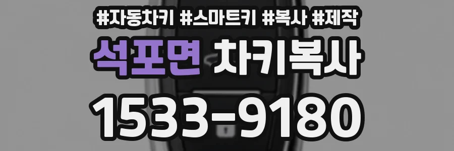 석포면 차키복사