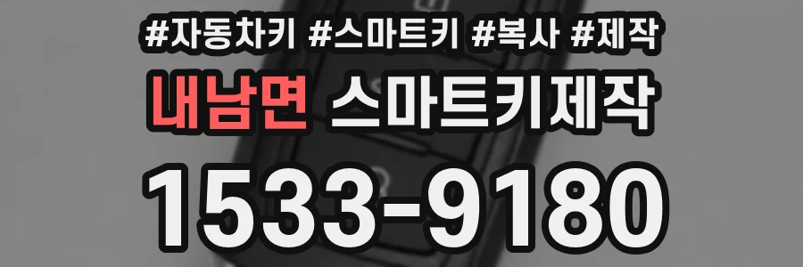 내남면 스마트키제작