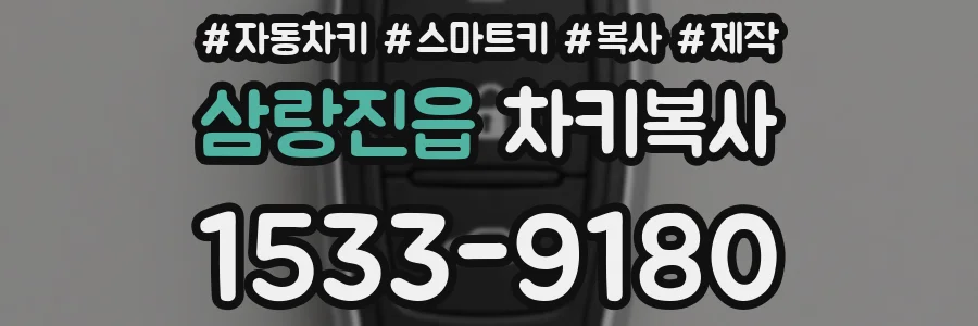 삼랑진읍 차키복사