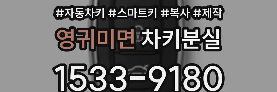 영귀미면 차키분실