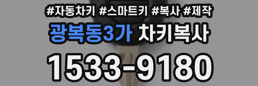 광복동3가 차키복사