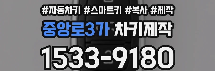 중앙로3가 차키제작