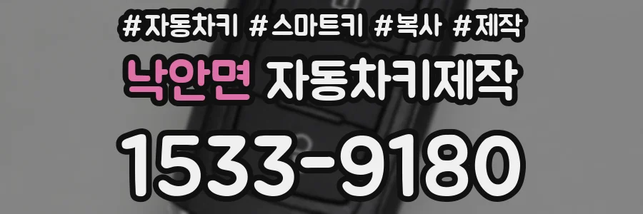 낙안면 자동차키제작
