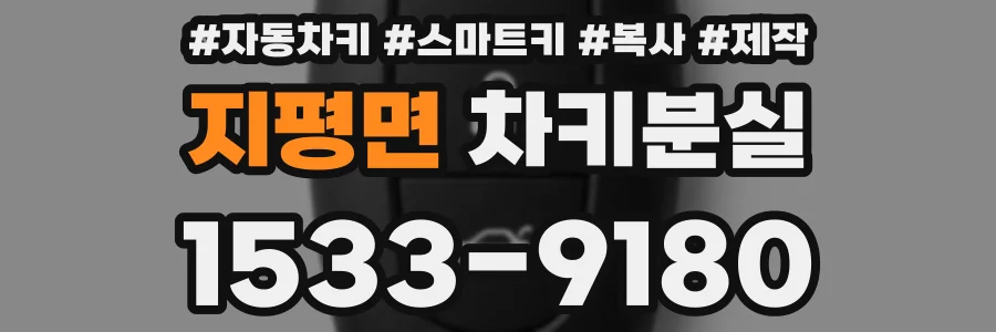 지평면 차키분실