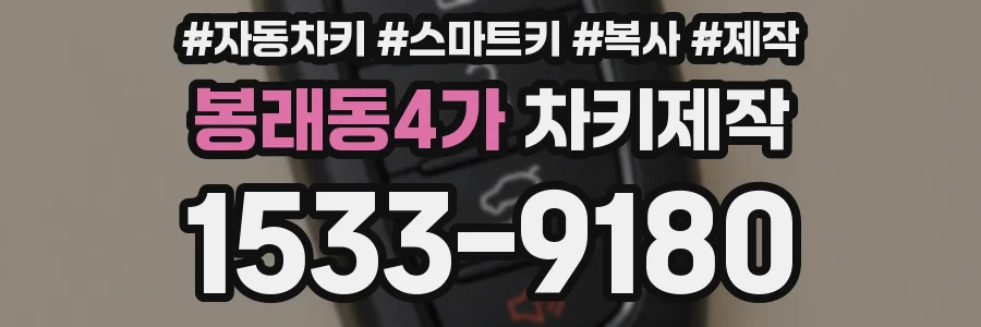 봉래동4가 차키제작
