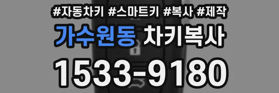 가수원동 차키복사