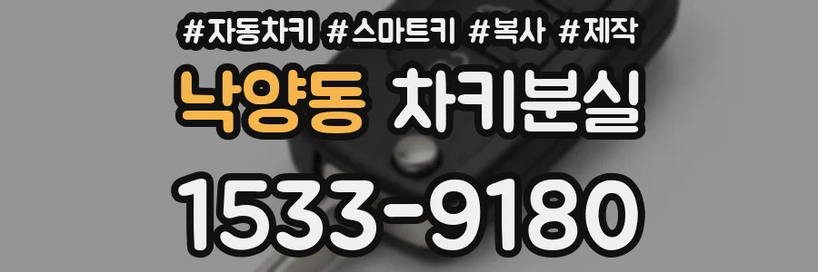 낙양동 차키분실