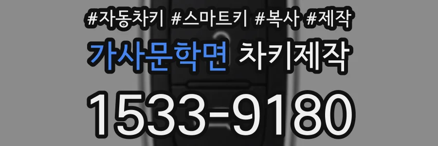 가사문학면 차키제작