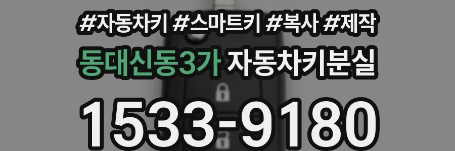 동대신동3가 자동차키분실