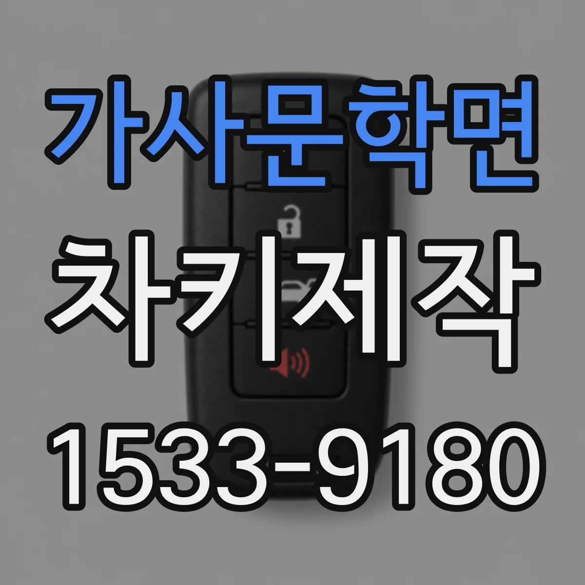 가사문학면 차키제작