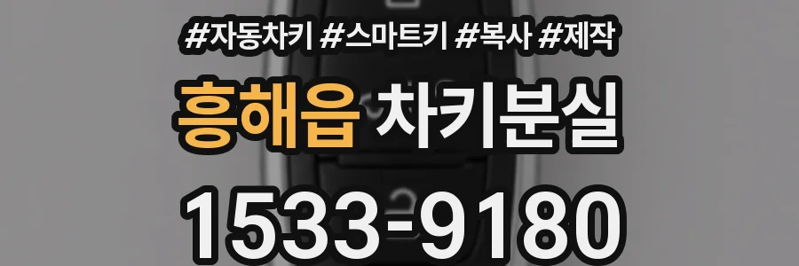 흥해읍 차키분실