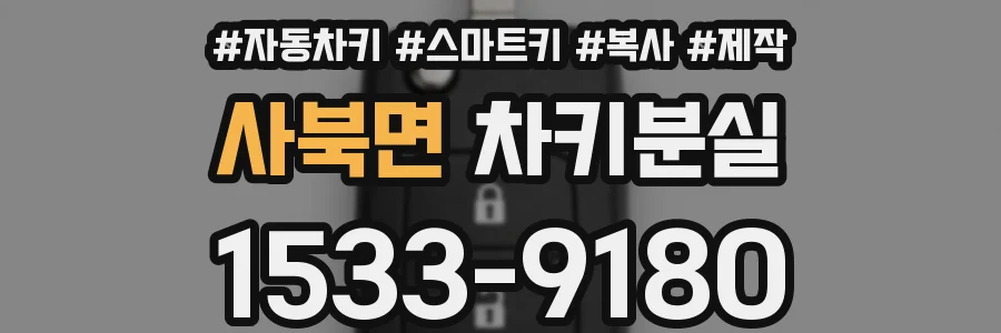 사북면 차키분실