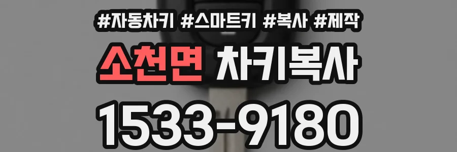 소천면 차키복사
