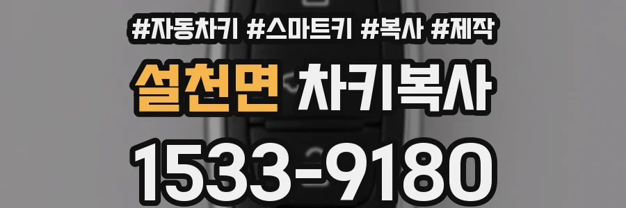 설천면 차키복사