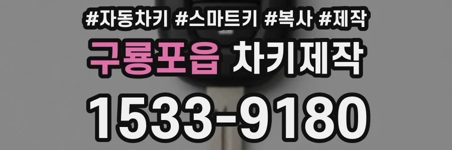 구룡포읍 차키제작