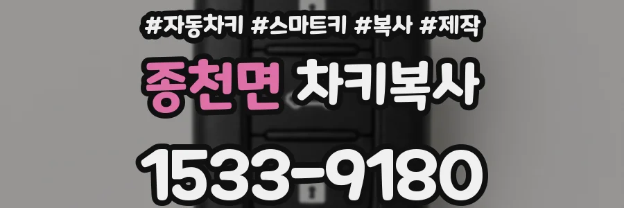 종천면 차키복사