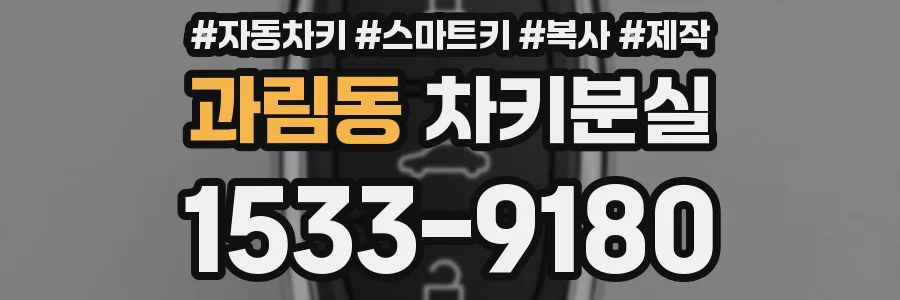 과림동 차키분실