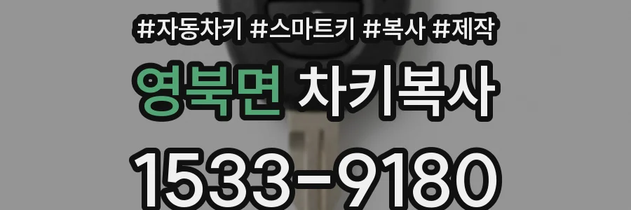 영북면 차키복사