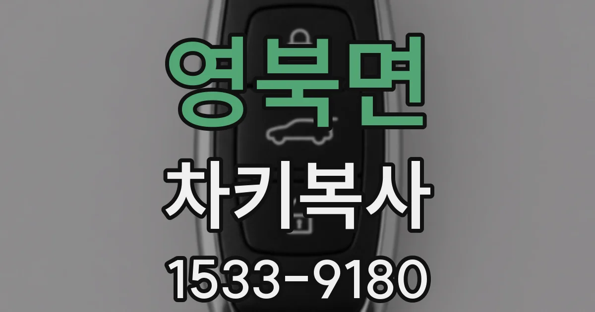 영북면 차키복사