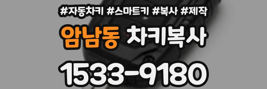 암남동 차키복사