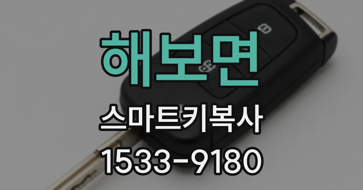 해보면 스마트키복사