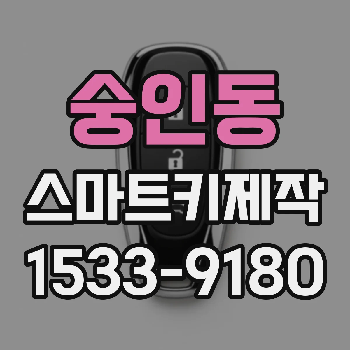 숭인동 스마트키제작 도어락 해제 속도 문제를 빠르게 진단하는 과정