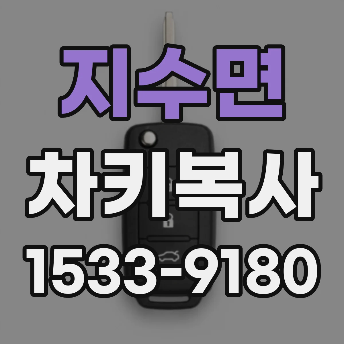 지수면 차키복사