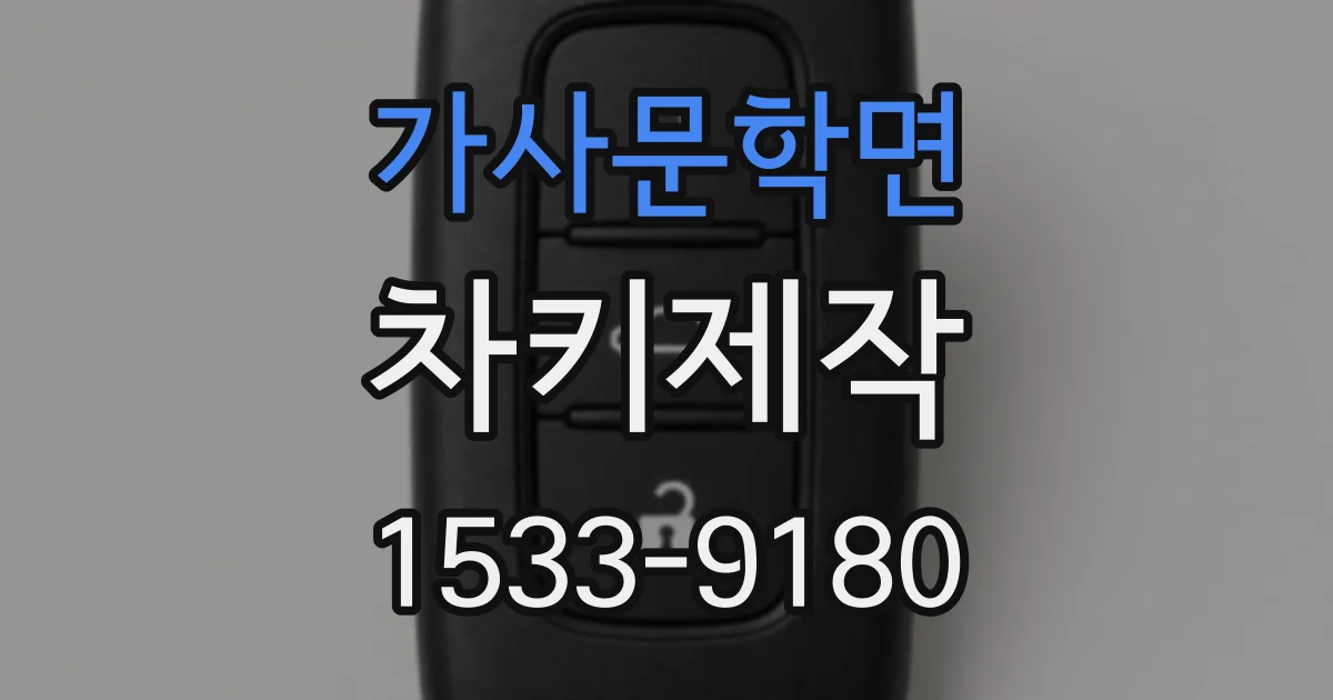 가사문학면 차키제작