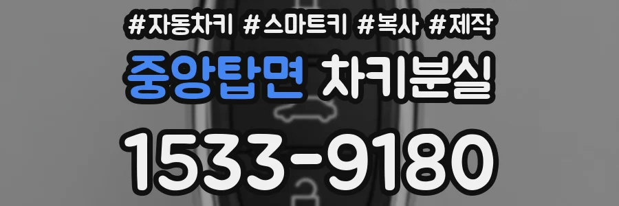 중앙탑면 차키분실