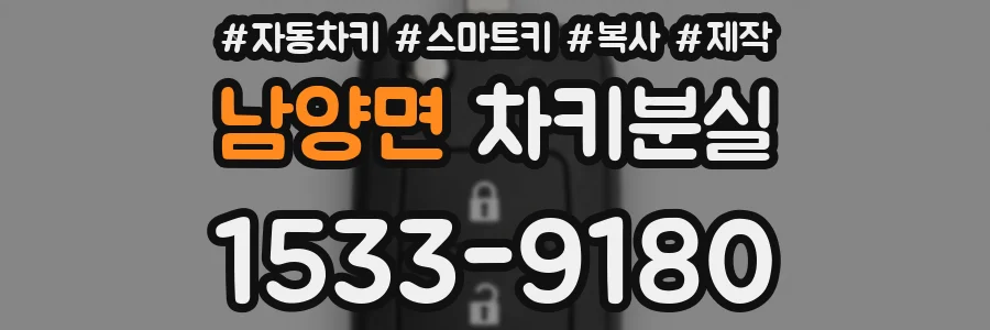 남양면 차키분실