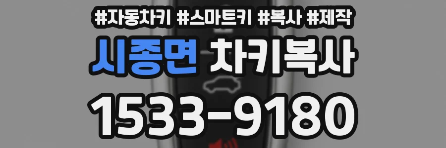시종면 차키복사