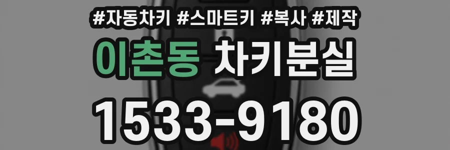 이촌동 차키분실