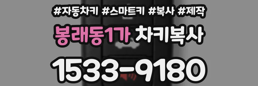봉래동1가 차키복사