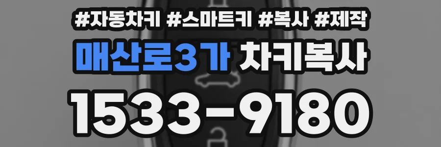 매산로3가 차키복사