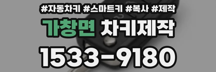 가창면 차키제작
