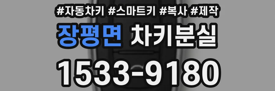 장평면 차키분실
