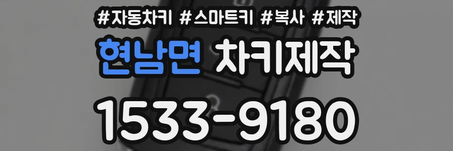 현남면 차키제작