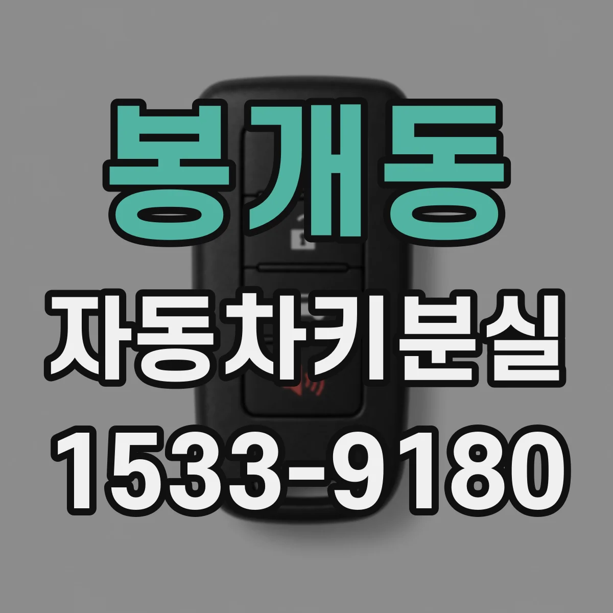봉개동 자동차키분실