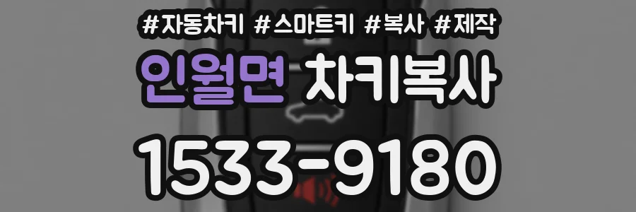 인월면 차키복사
