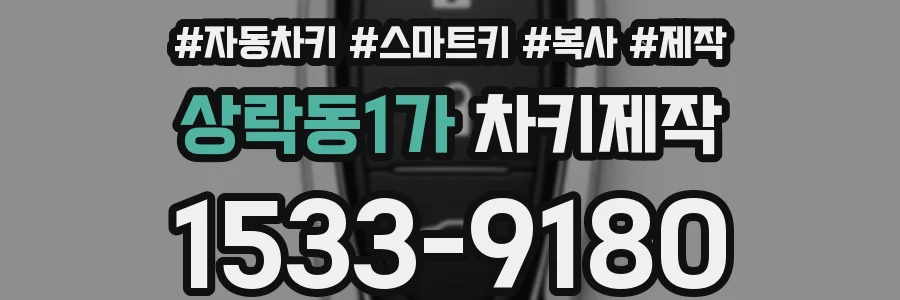 상락동1가 차키제작