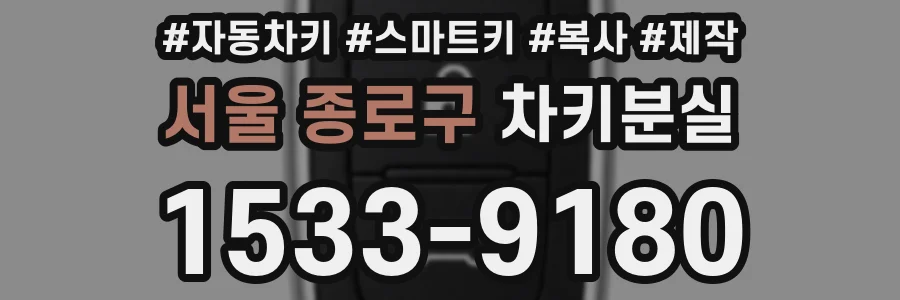 서울 종로구 차키분실