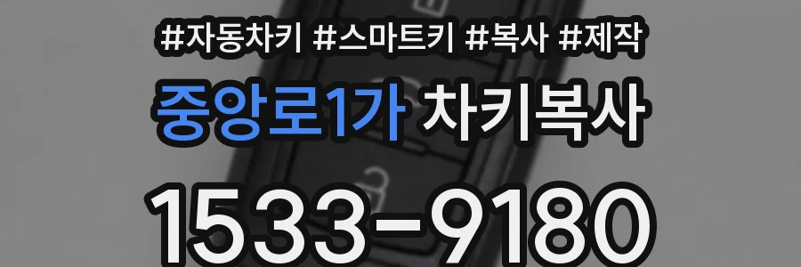 중앙로1가 차키복사